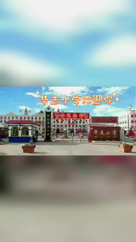 长治市华杰学校2024年招生时间 - 抖音