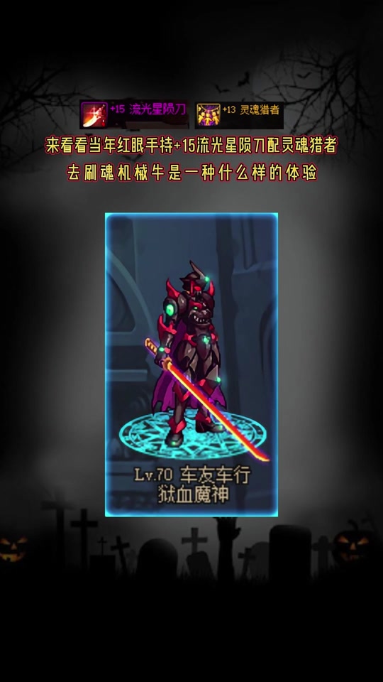 鬼剑士怎么做魂流光星陨刀 - 抖音