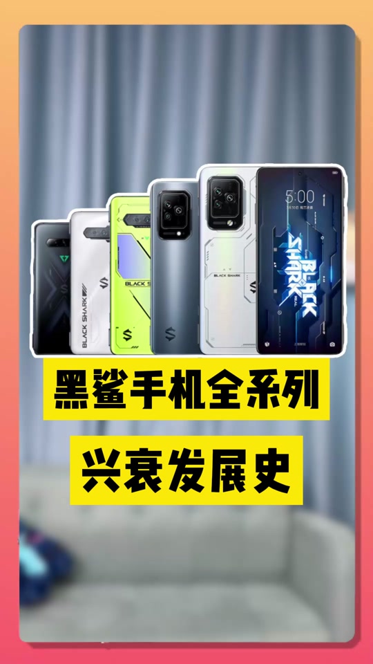 黑鲨8pro和红魔9pro 对比 - 抖音