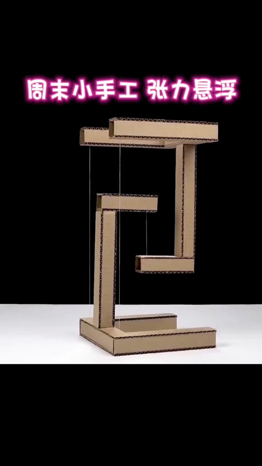 三根绳子悬浮原理