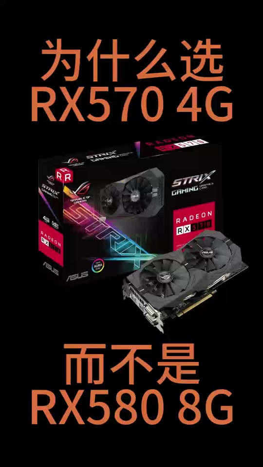 rx570和rx5802048区别 - 抖音
