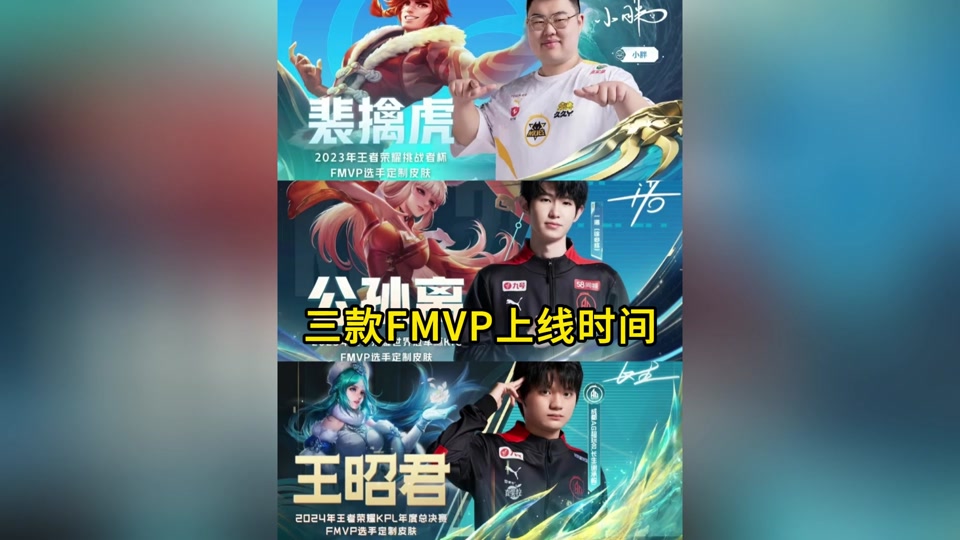王昭君fmvp皮肤上线时间- 抖音