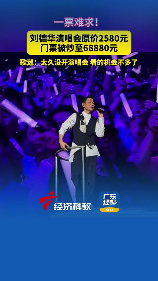 刘德华东安湖体育场多少座位 - 抖音