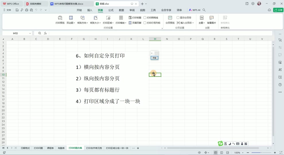 wps怎么设置默认打印当前页 - 抖音