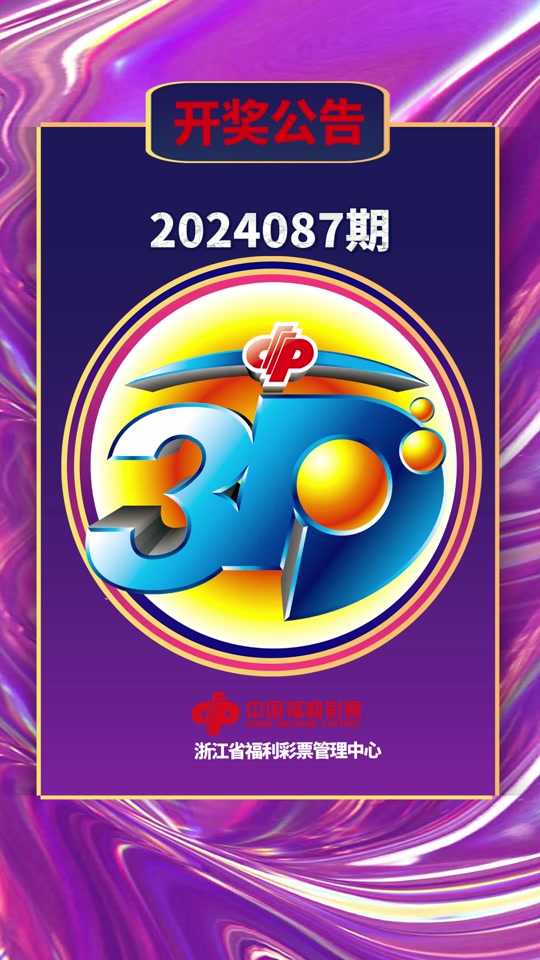 福建福彩3d截止销售时间 - 抖音