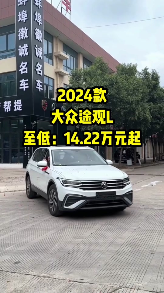 价与车型配置介绍#dou是好车 #大众途观l #途观l #大众途观l落地价