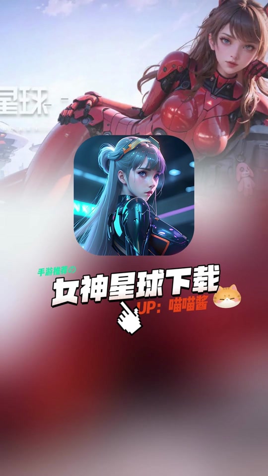 星球女神游戏阵容玩法教程 - 抖音