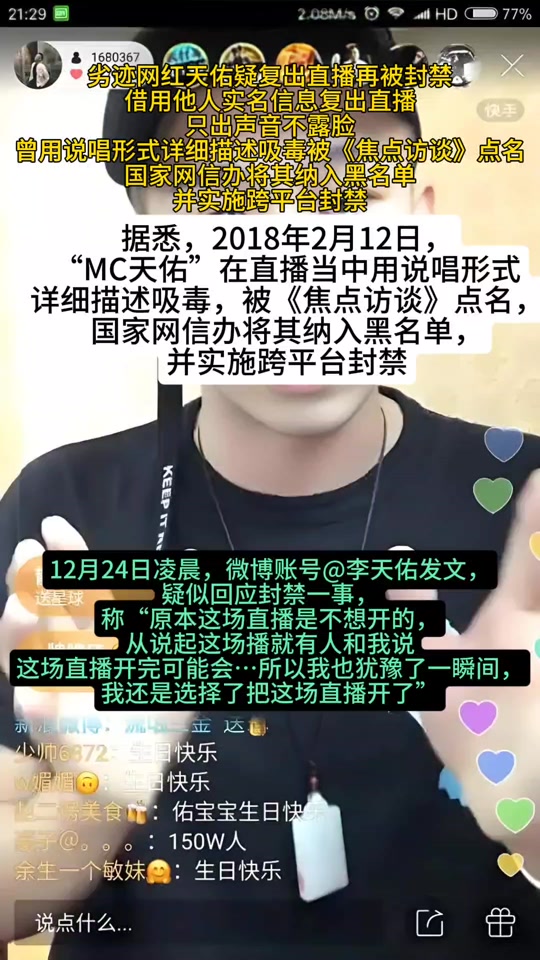网红天佑回应直播再被封禁