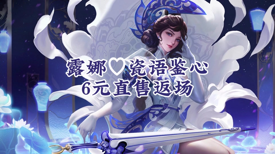 王者荣耀露娜6元皮肤返场在哪里买 - 抖音
