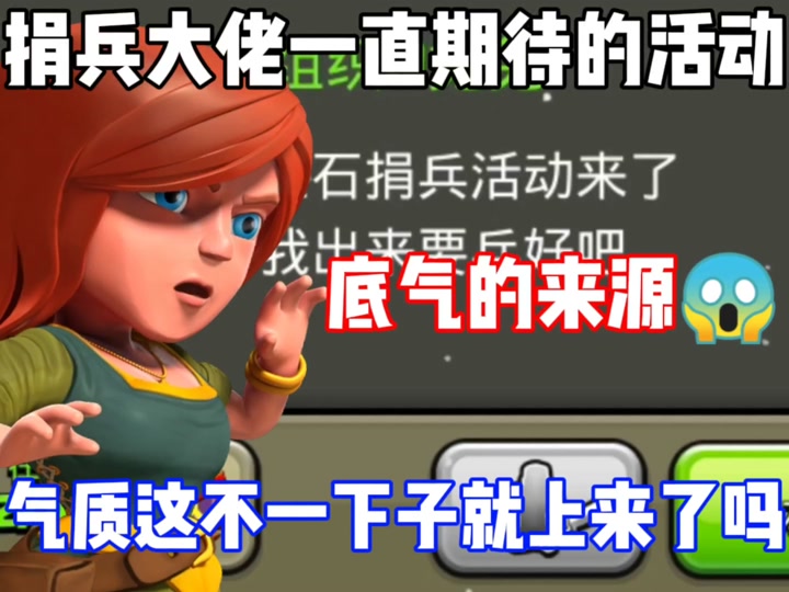 部落冲突捐兵号不能自动造兵吗? - 抖音