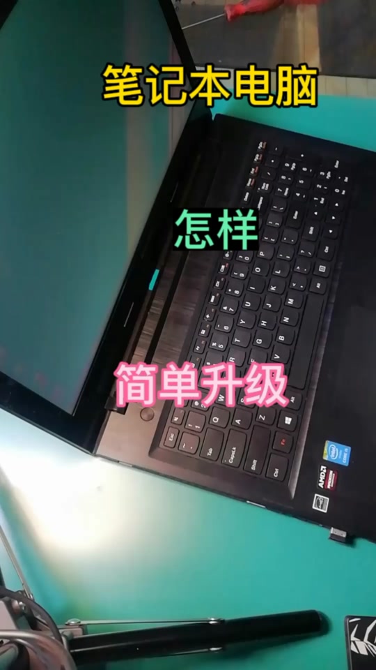 联想g50-45升级方案和效果 - 抖音