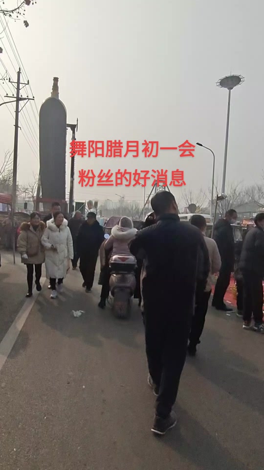 舞阳腊月初一会取消了吗 - 抖音