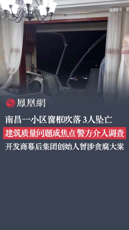 南昌大风一小区3人坠亡是什么户型 - 抖音