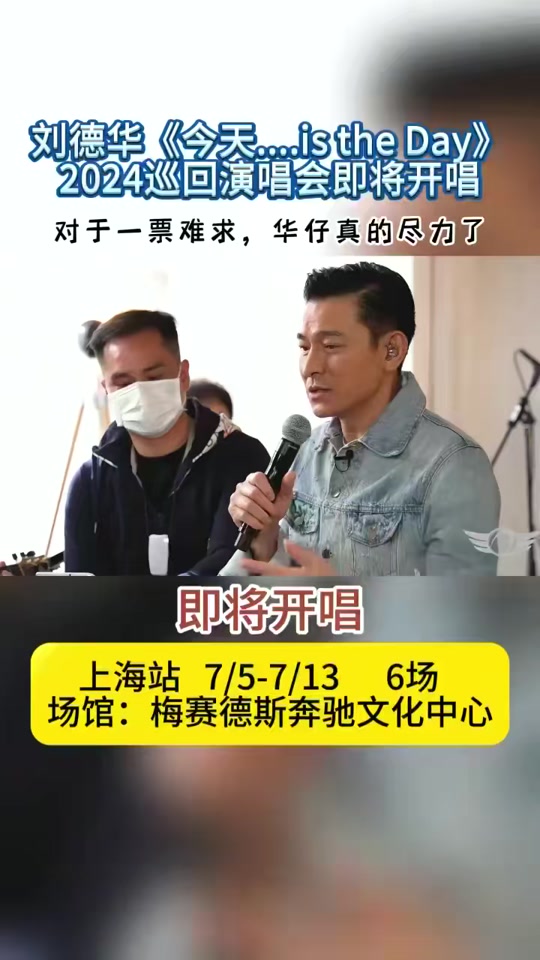 刘德华上海演唱会倒计时 - 抖音