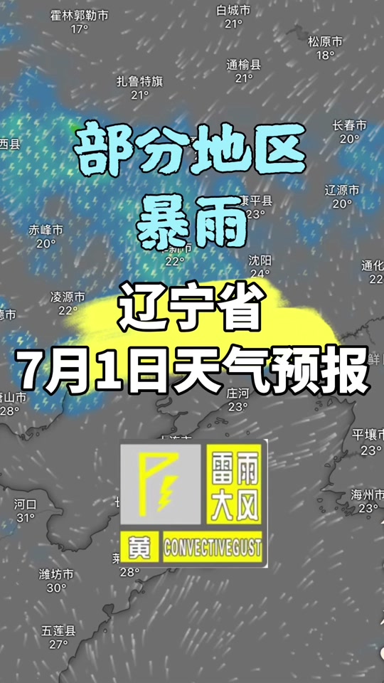 辽宁气象 天气预报 - 抖音