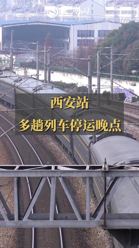 24年2月26号火车停运了吗