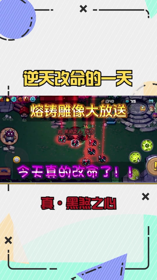 元气骑士前传元素法师怎么过黑煞难度 - 抖音