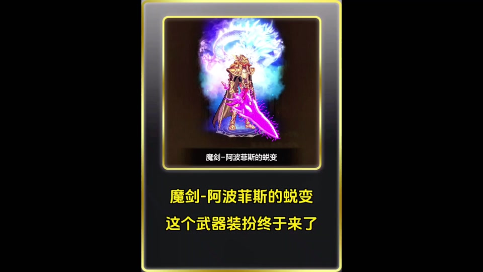 dnf手游魔剑武器装扮刷图效果 - 抖音