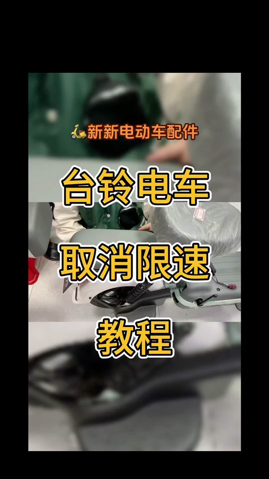 小刀电动车新国标如何改回25码 - 抖音
