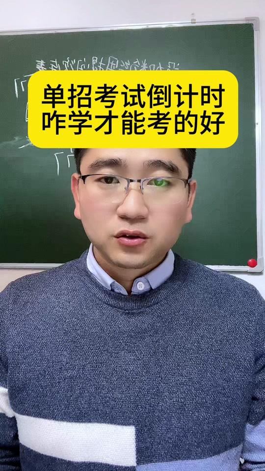河北高考 #2024高考 #单招倒计时 #高职单招 @升学规划葛老师