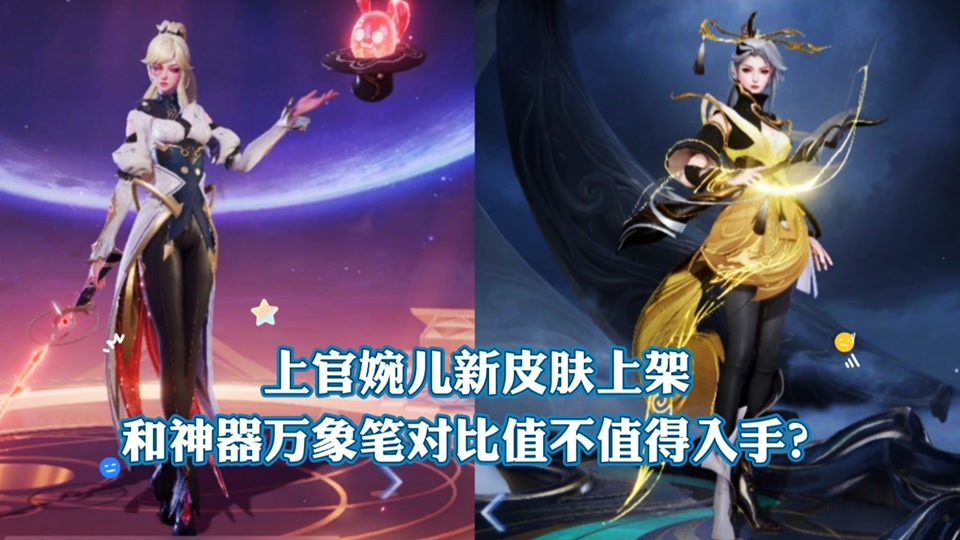 上官婉儿群星魔术团新皮肤礼包划算吗 - 抖音