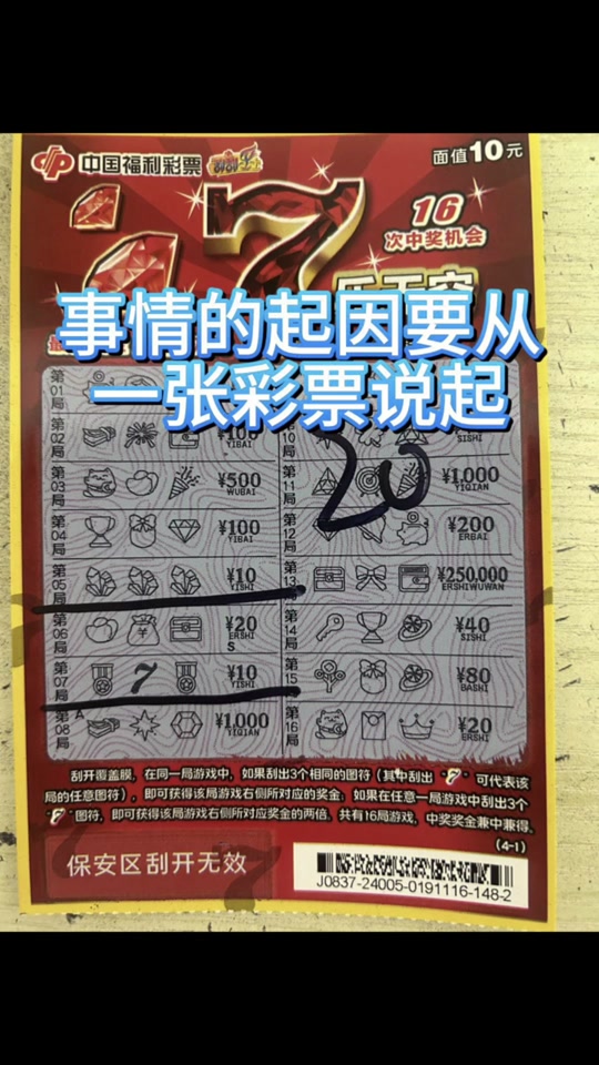 7乐无穷刮刮乐有啥活动 - 抖音