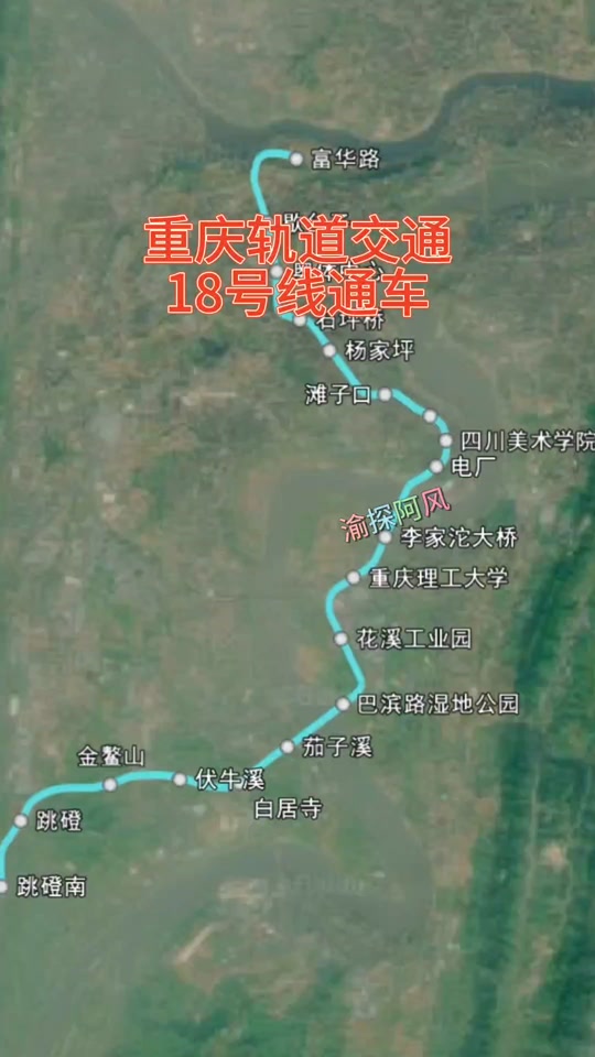 重庆18号线北延伸段由谁运营 - 抖音
