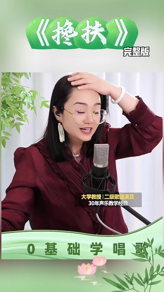 搀扶高音技巧