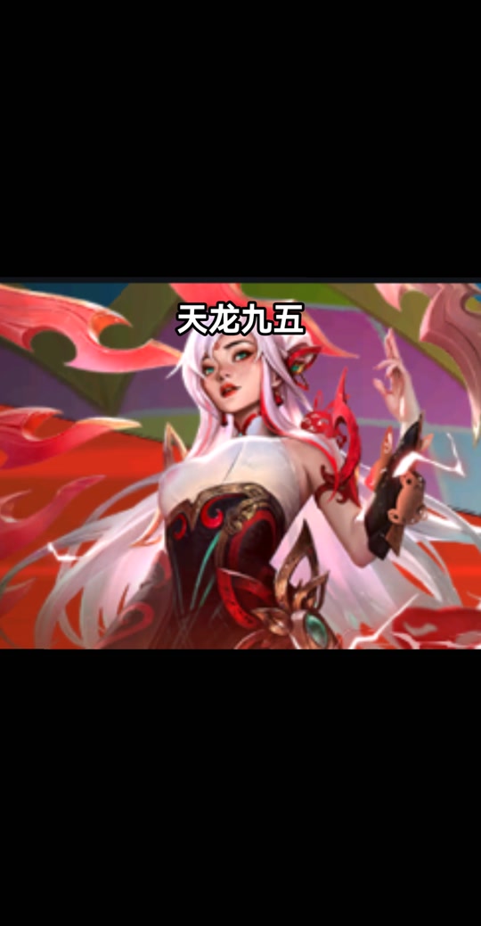 金铲铲皎月还能触发 - 抖音