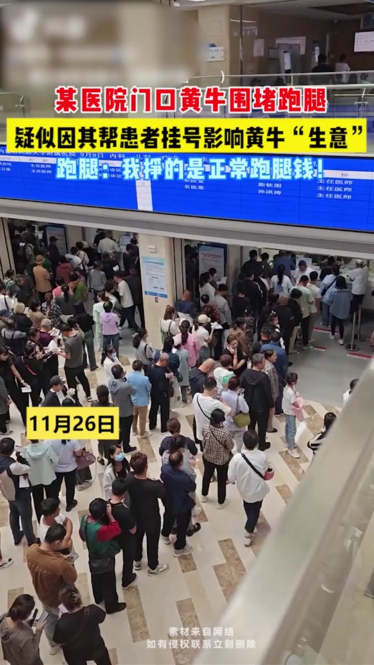 包含医院跑腿代办东城区门口黄牛，为您解决挂号就医难题的词条