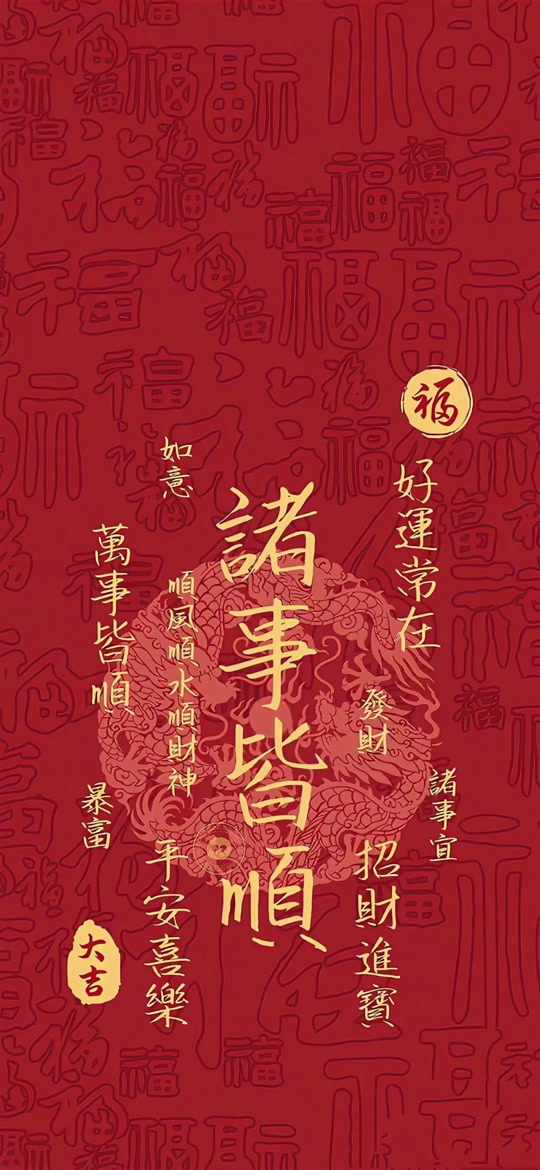见者好运 #顺风顺水顺财神 #诸事顺利