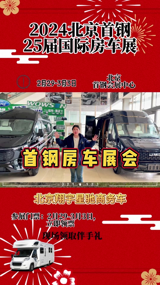 房车展2024北京在哪儿预约 - 抖音