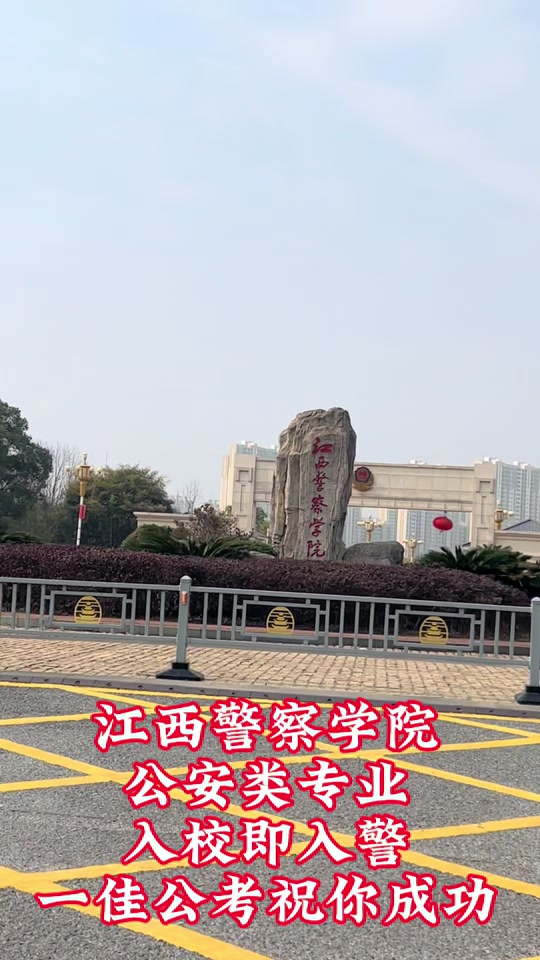 江西警察学院提前批报考什么时候面试 - 抖音