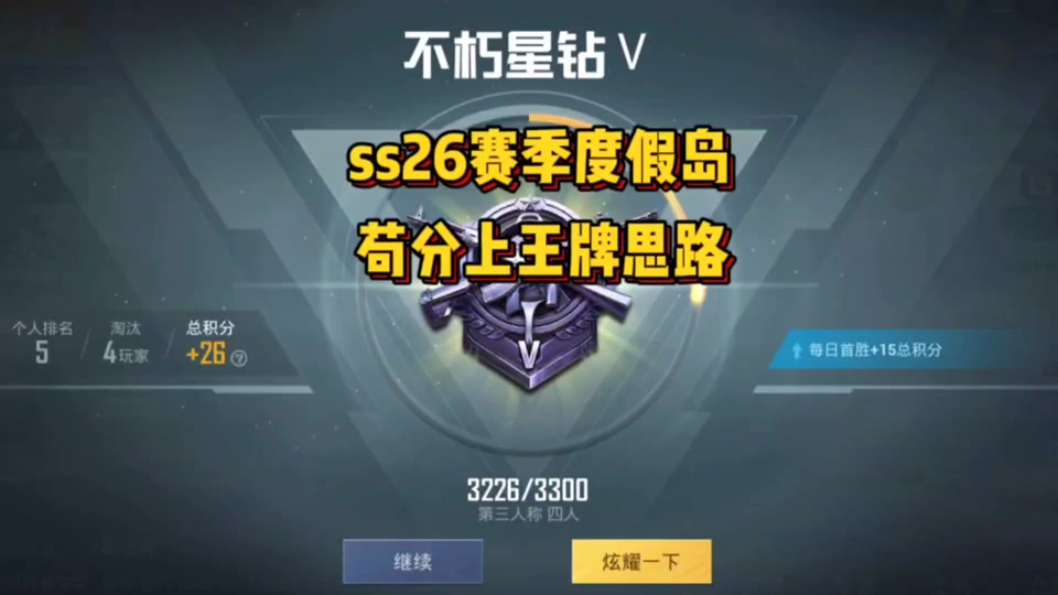 ss26赛季什么时间段不掉分 - 抖音