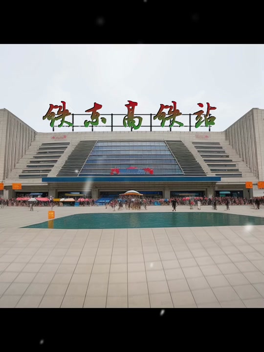 枣庄高铁西出口还建吗今天 - 抖音