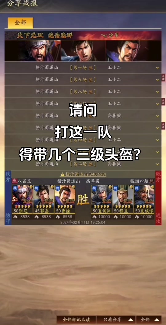 三国志战略版爆头骑s2战法搭配 - 抖音