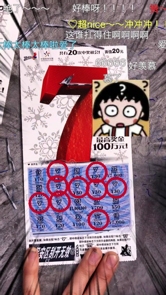 小7乐无穷刮刮乐哪些编号容易中 - 抖音