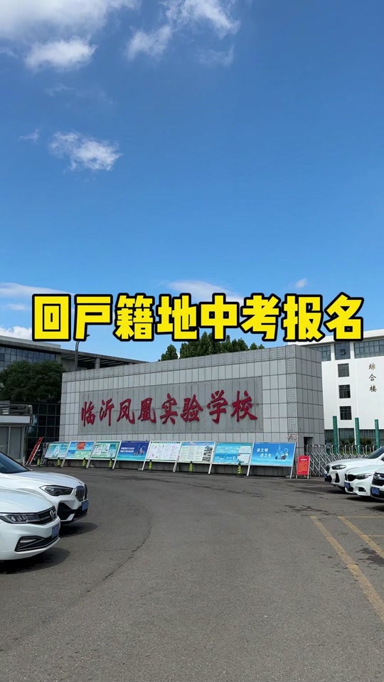 汶上2024中考报名时间 - 抖音