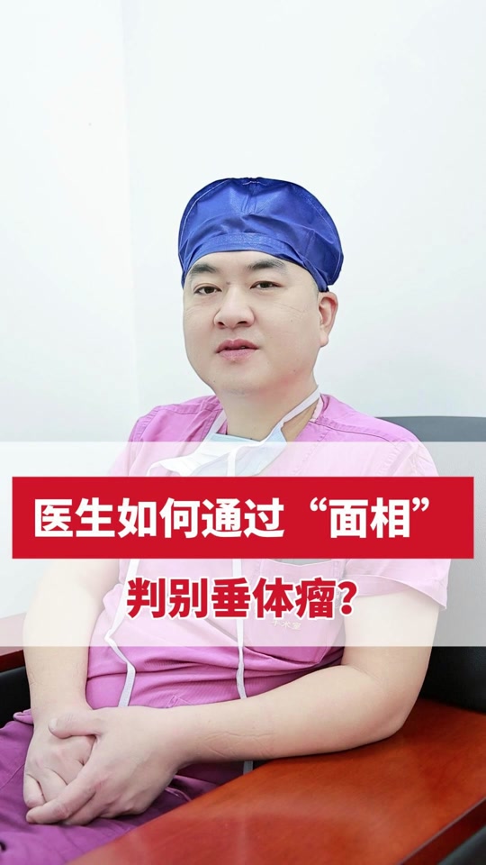 脑垂体面容是什么样的