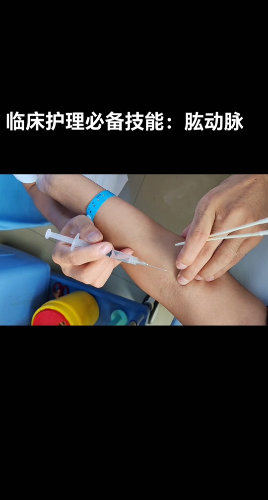5cm范围内#护士懂护士 #实习护士 #肱动脉穿刺 #护理