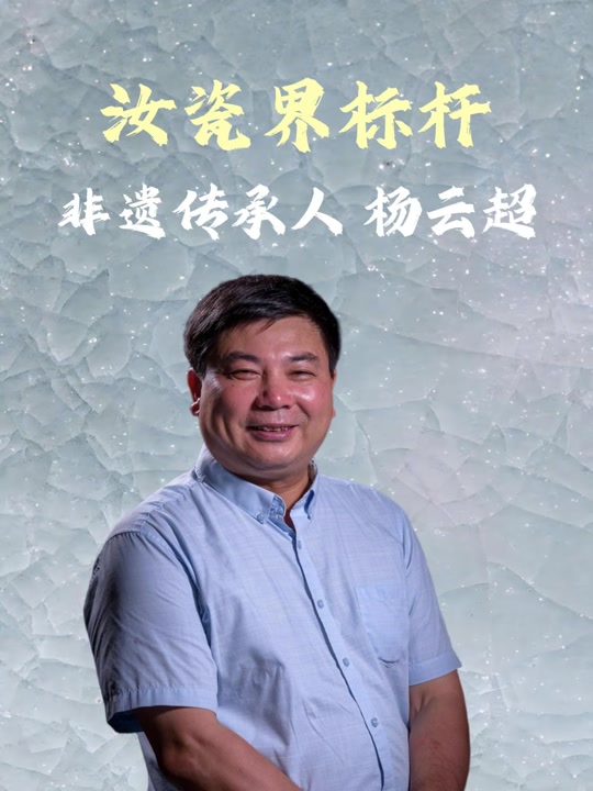 沁园春汝瓷