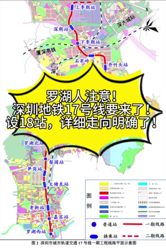 深圳地铁17号线要来了!设18站,详细走向明确了!