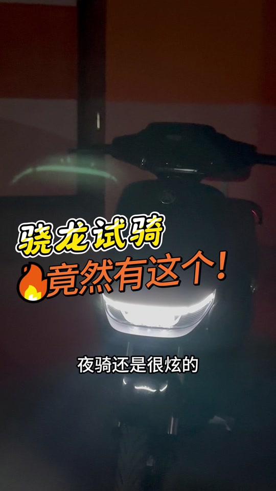 爱玛骁龙有超车灯吗 - 抖音
