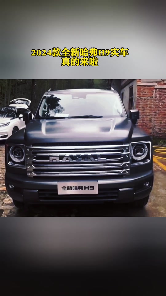 哈弗h92024款啥时候上市 - 抖音