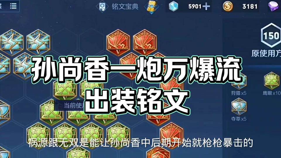 孙尚香出装铭文新赛季2024设置 - 抖音