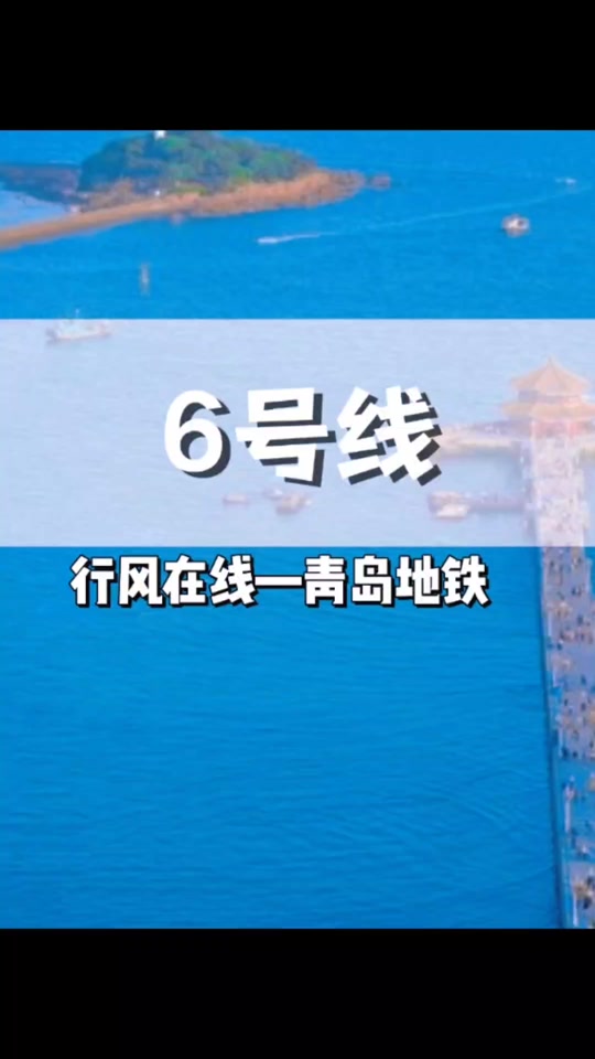 青岛地铁17号线什么时候开工