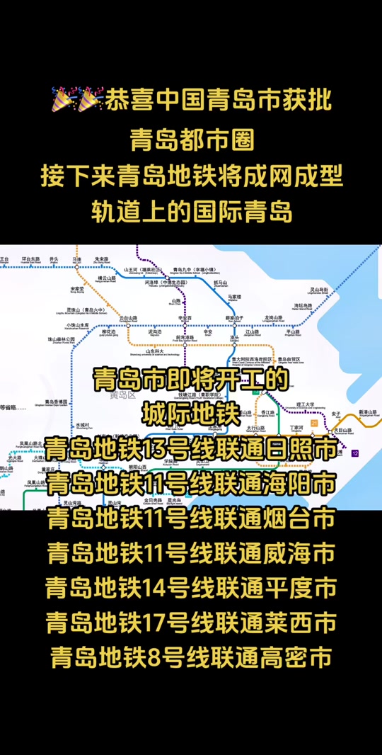 青岛河套有地铁规划嘛 - 抖音