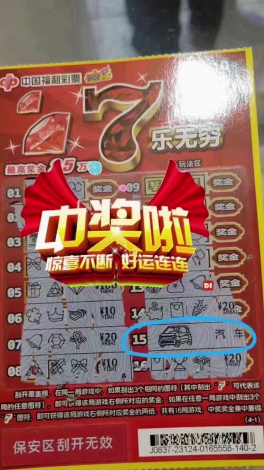 小7乐无穷刮刮乐哪些编号容易中