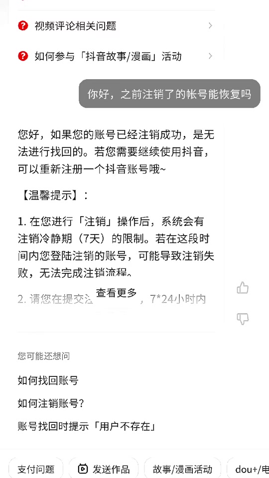抖音帐号已注销两年还能要回来?