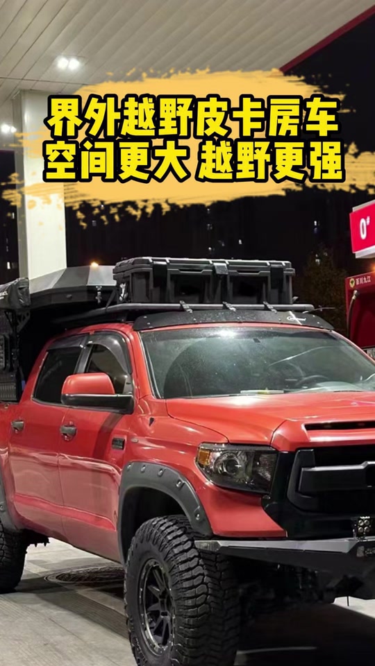 界外单排越野房车